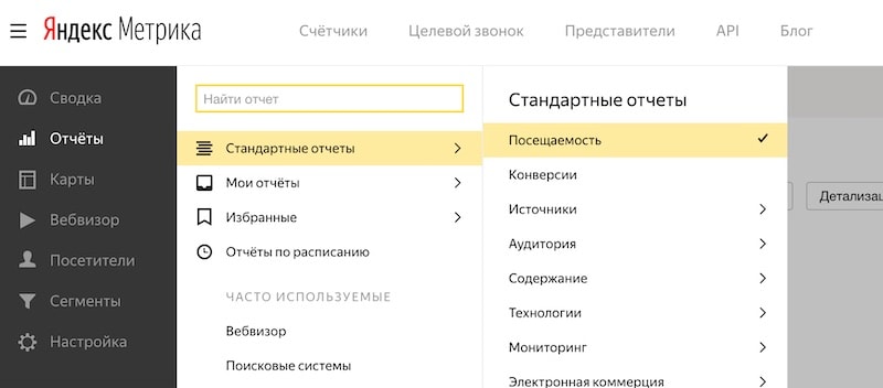 Где находится отчет Посещаемостьв Яндекс.Метрике