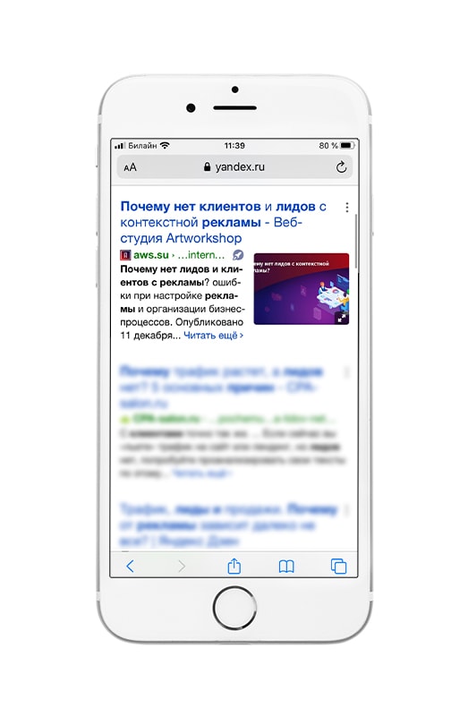 Турбо-страницы Яндекса в поисковой выдаче на смартфонах