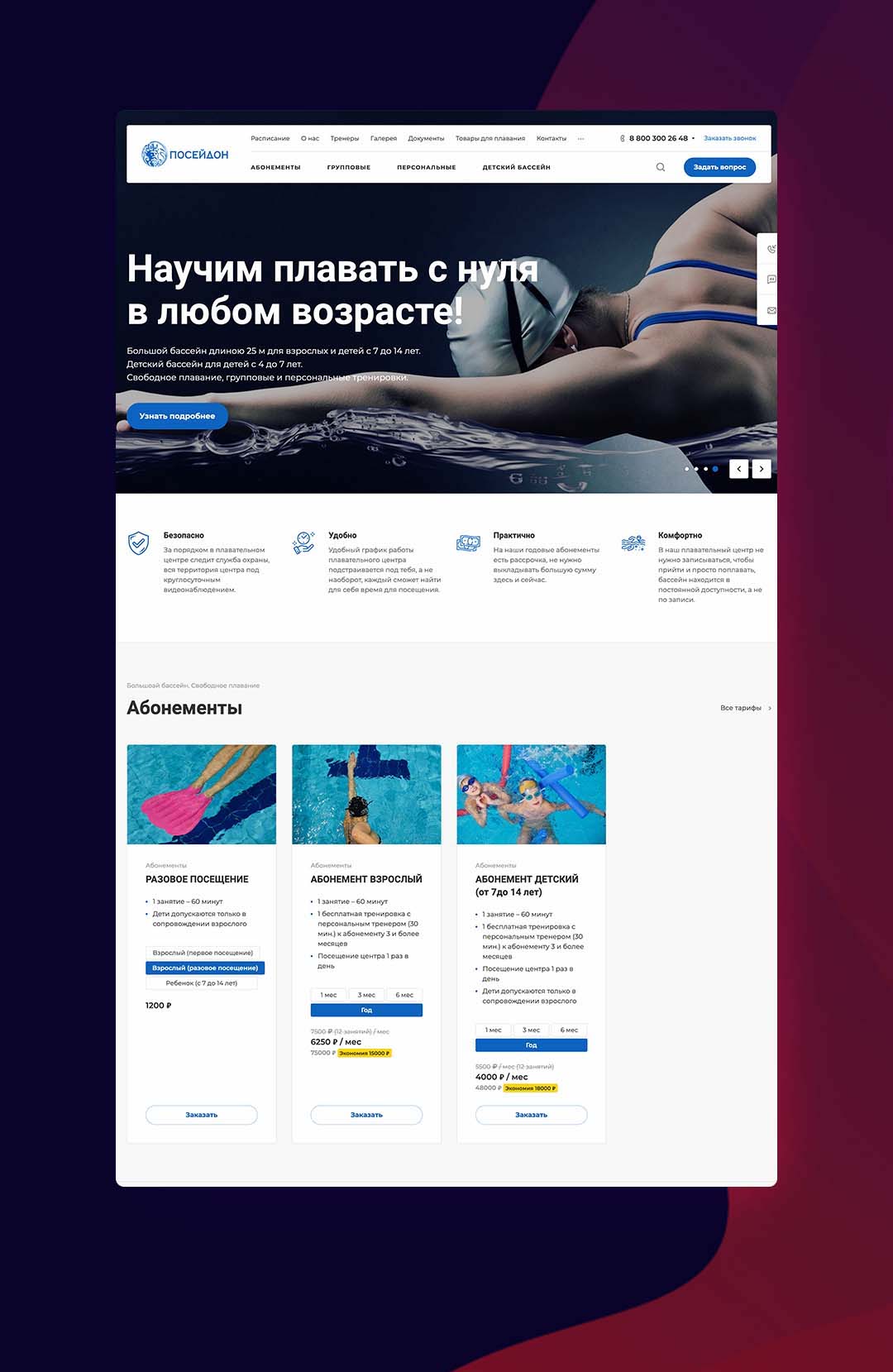 Скриншот сайта poseidonnvrsk.ru