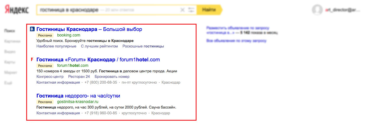 Пример поисковой контекстной рекламы Яндекс Директ