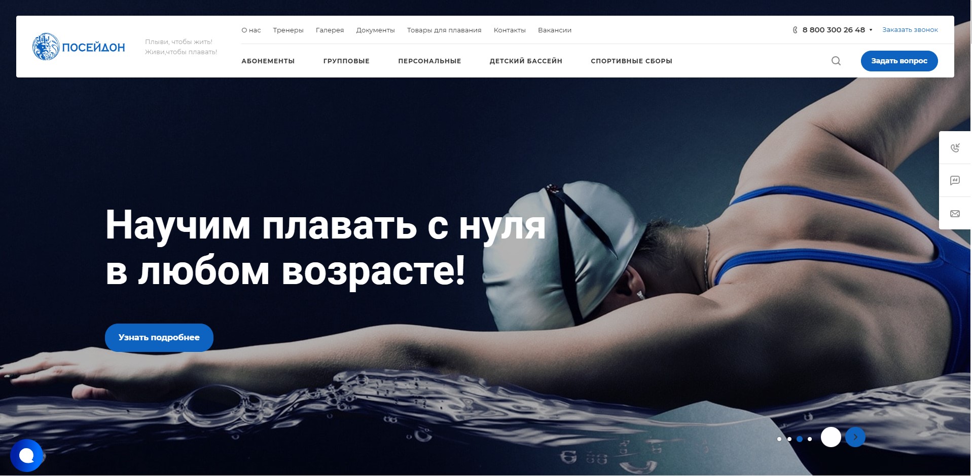 Плавательный центр «Посейдон»