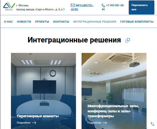 Доработка сайта Beltel AV