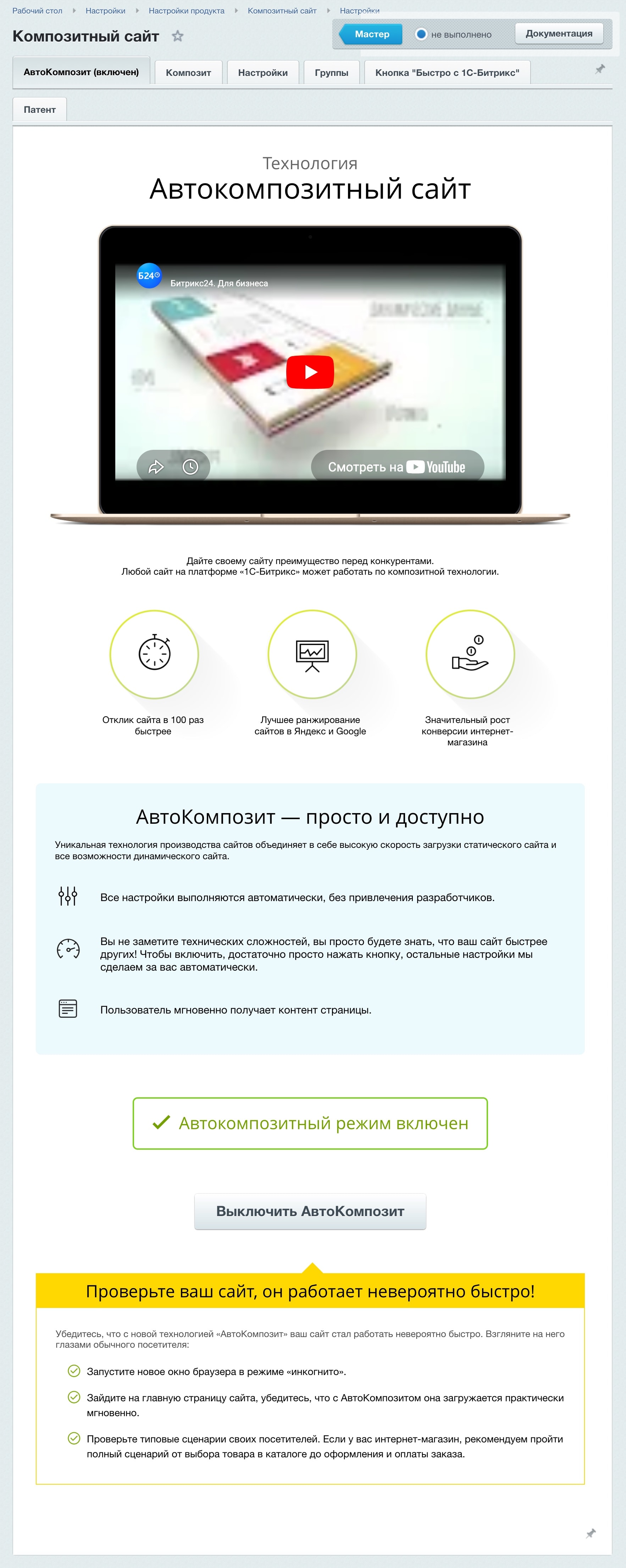 Композитный режим 1С-Битрикс
