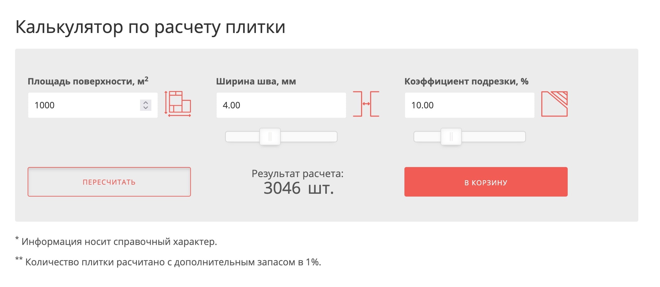 Калькулятор расчета плитки для 1С-Битиркс