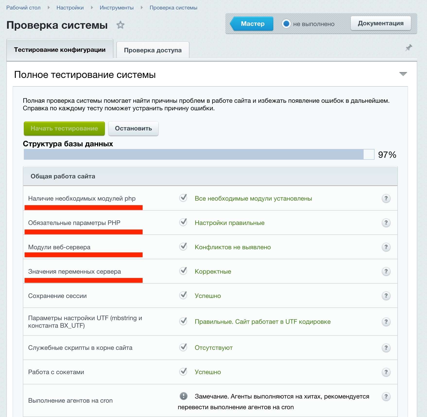 Проверка системы 1С-Битрикс